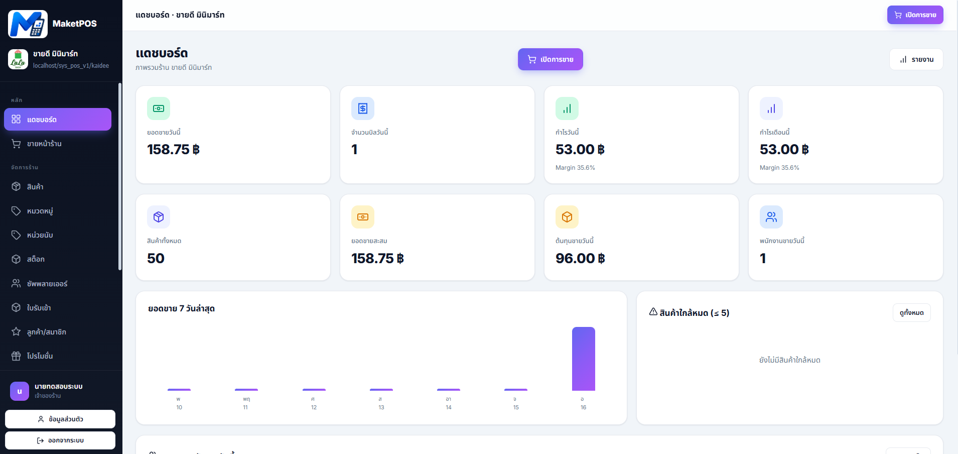 MaketPOS