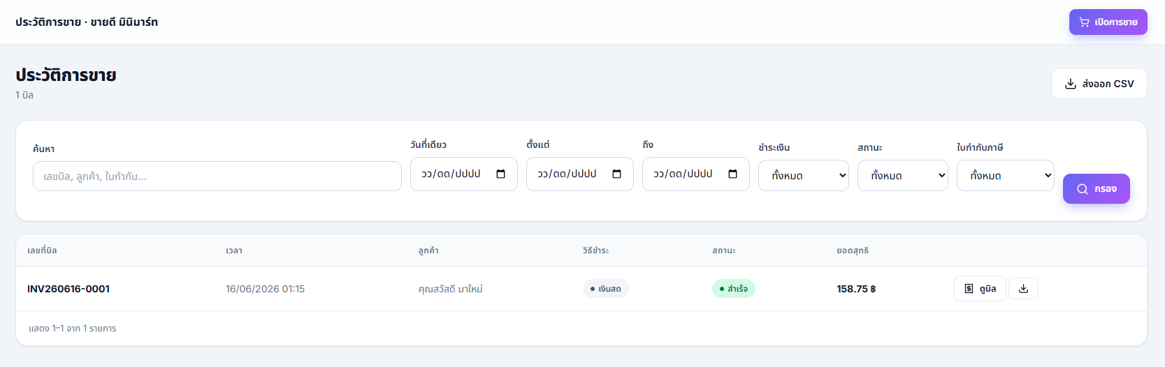 MaketPOS